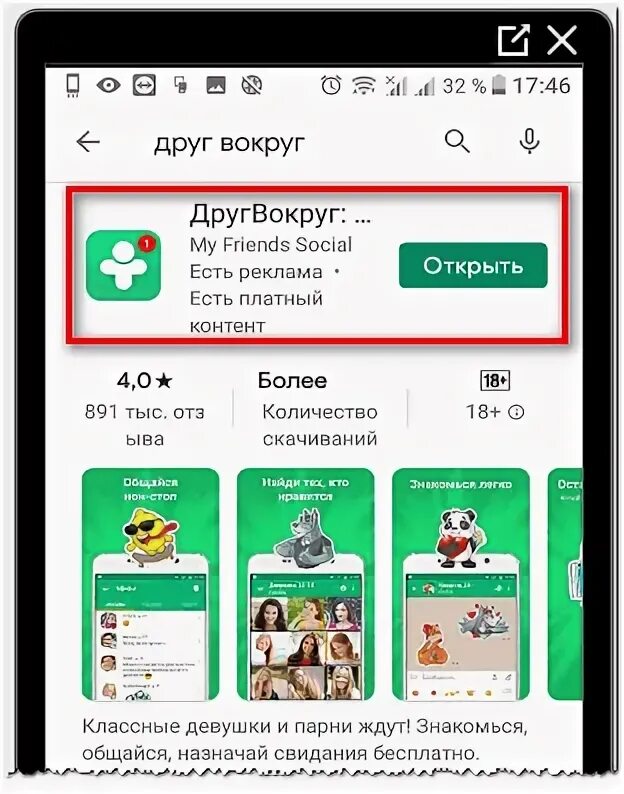 Не открывается друг вокруг на телефоне. Фото для друг вокруг. Приват друг вокруг. Предложение друг вокруг. Друг вокруг трансляции.