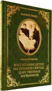 Воспитание детей на примере святых