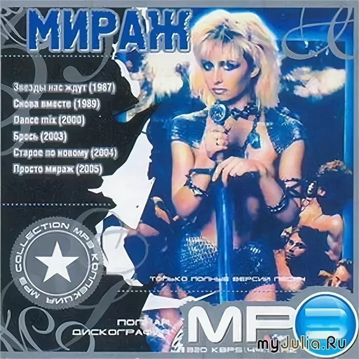 Группа Мираж состав 2003. Группа Мираж обложка. Группа Мираж 1988 Овсиенко.