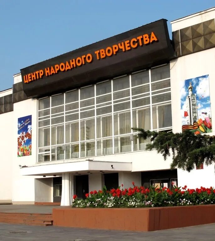 Центр народного творчества белгород. Дк юбилейный белгород. Народное творчество белгородчины. Белгородский государственный центр народного творчества, белгород. Бгцнт белгород.