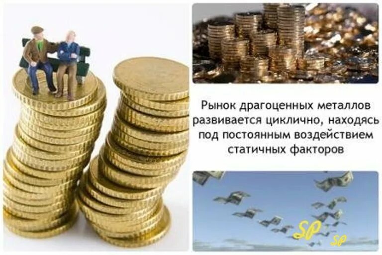 Операции с драгоценными металлами