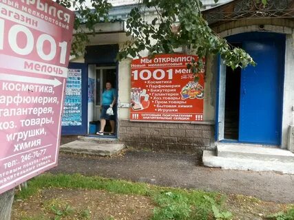 1001 мелочь