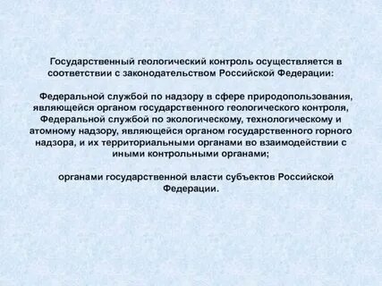 Государственным органом осуществляющим надзор
