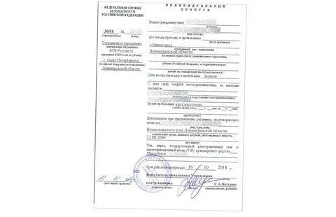 Пропуск в ивангород