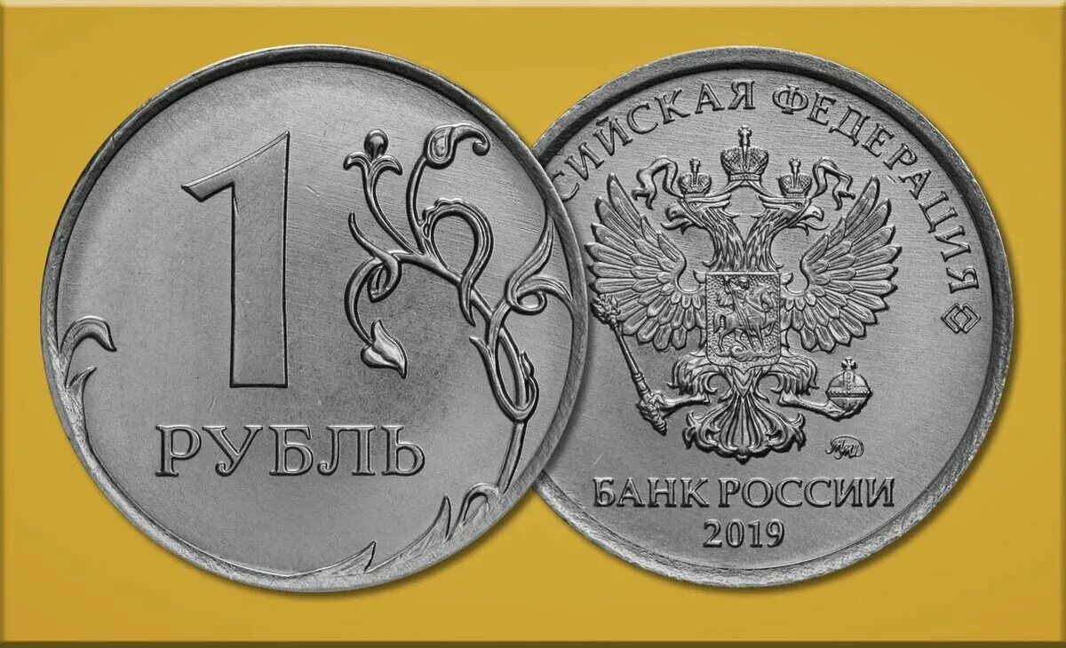 5 рублей 2019. Рубль 2019 года. 1 Рубль 2019 года. Российские рубли 2019 года. 2 Рубля 2019.