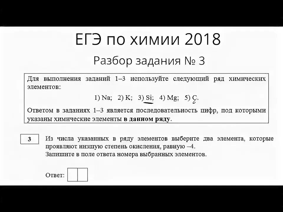 Решу егэ химия 2024 химия 11. Химия ЕГЭ задания. Задачи по химии ЕГЭ. 3 Задание ЕГЭ химия. ЕГЭ химия 2018.