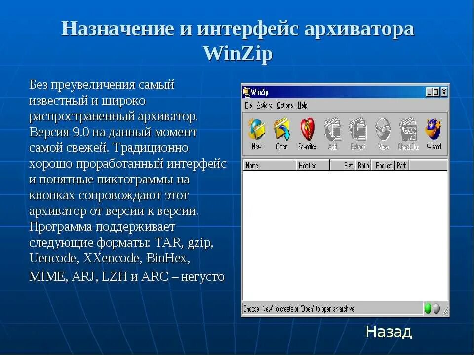 Утилиты сжатия файлов назначение утилиты. Назначение программ архиваторов. интерфейс программы. интерфейс архиватора. winzip интерфейс.