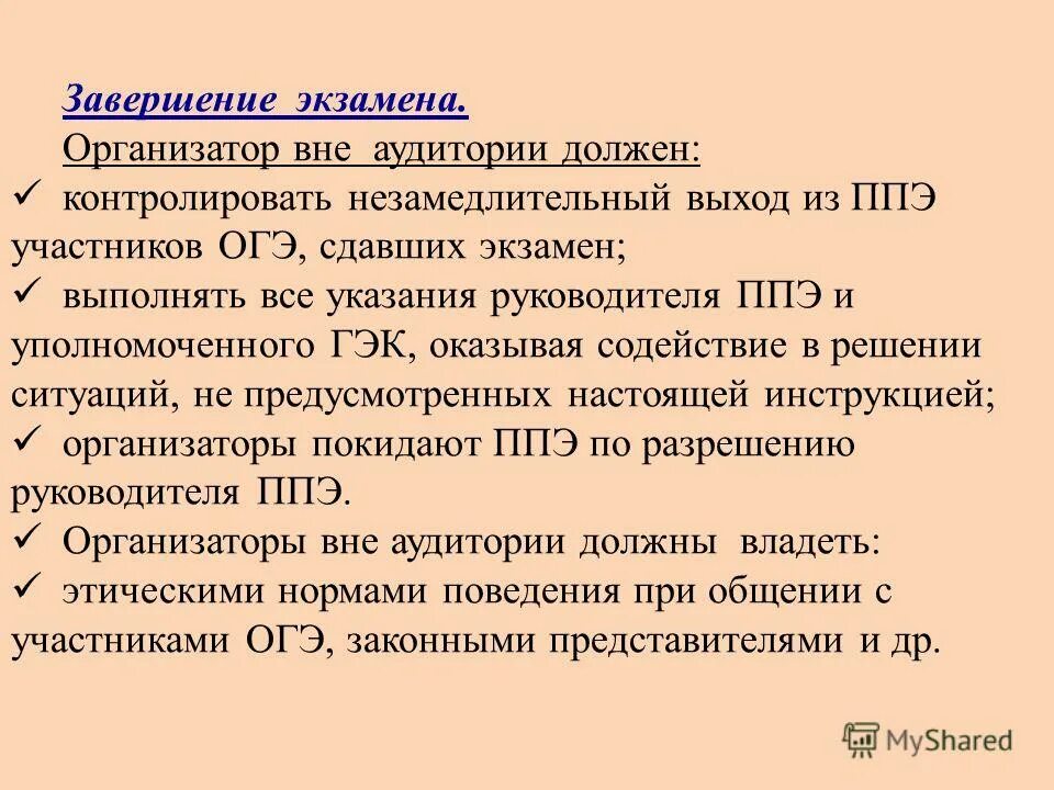 Итоговое тестирование организаторов вне аудитории ответы