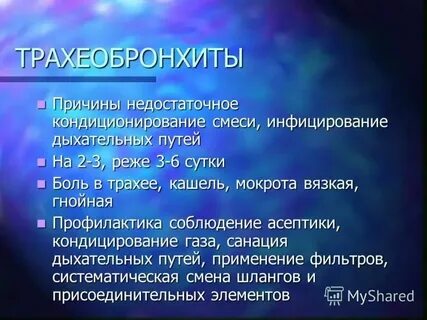 Трахеобронхит симптомы у детей