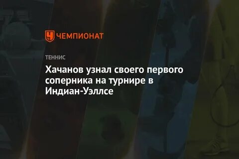 Расписание матчей индиан уэллс 2024