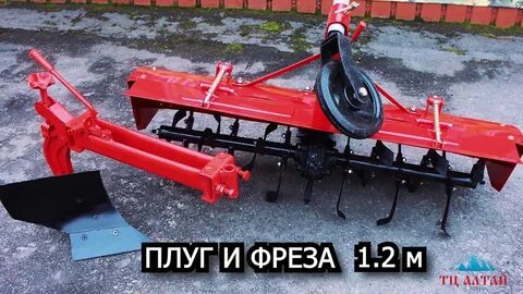 Плуг с фрезой