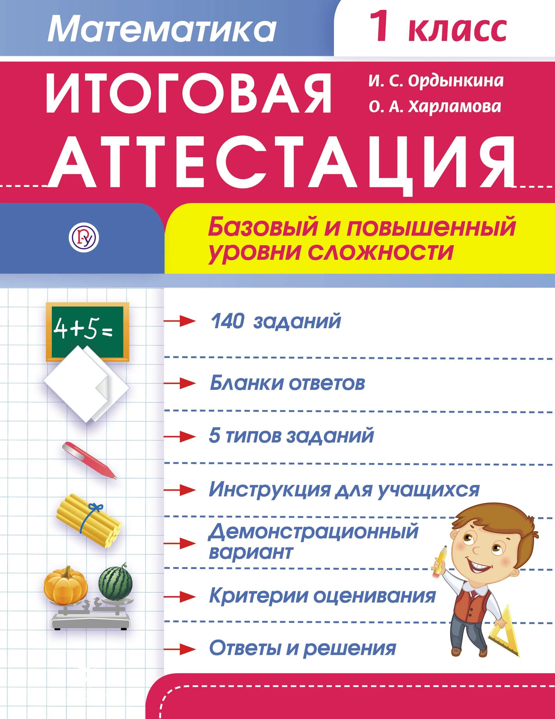 Аттестация 1 класс школа россии русский язык. Итоговая аттестация. Итоговая аттестация 1 класс. Итоговая аттестация математика. Итоговая аттестация 1 класс математика.