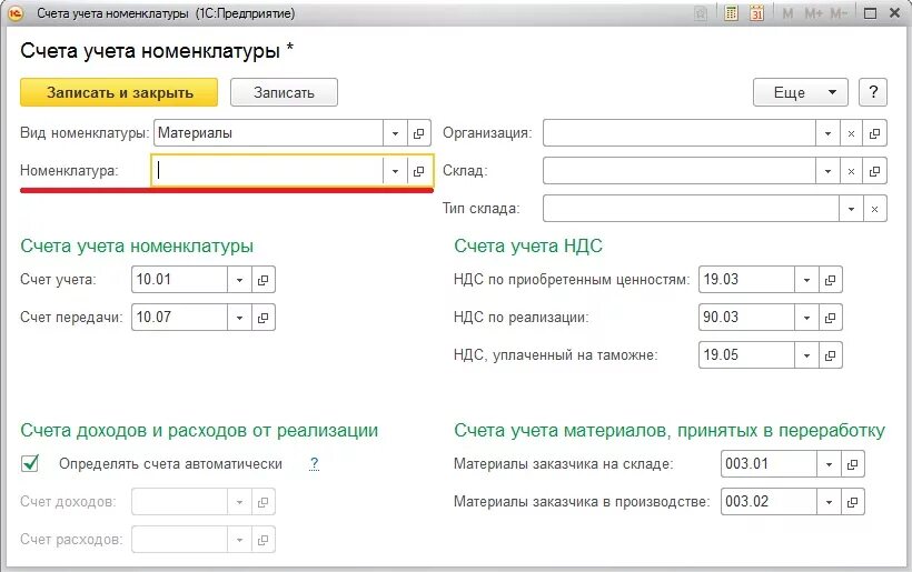 Учет по номенклатурным группам. Счета учета в реализации в 1с 8.3. Счет учета номенклатуры в 1с 8.3 услуги. Счет учета номенклатуры в 1с 8.3 товары. Топливо счета учета номенклатуры.