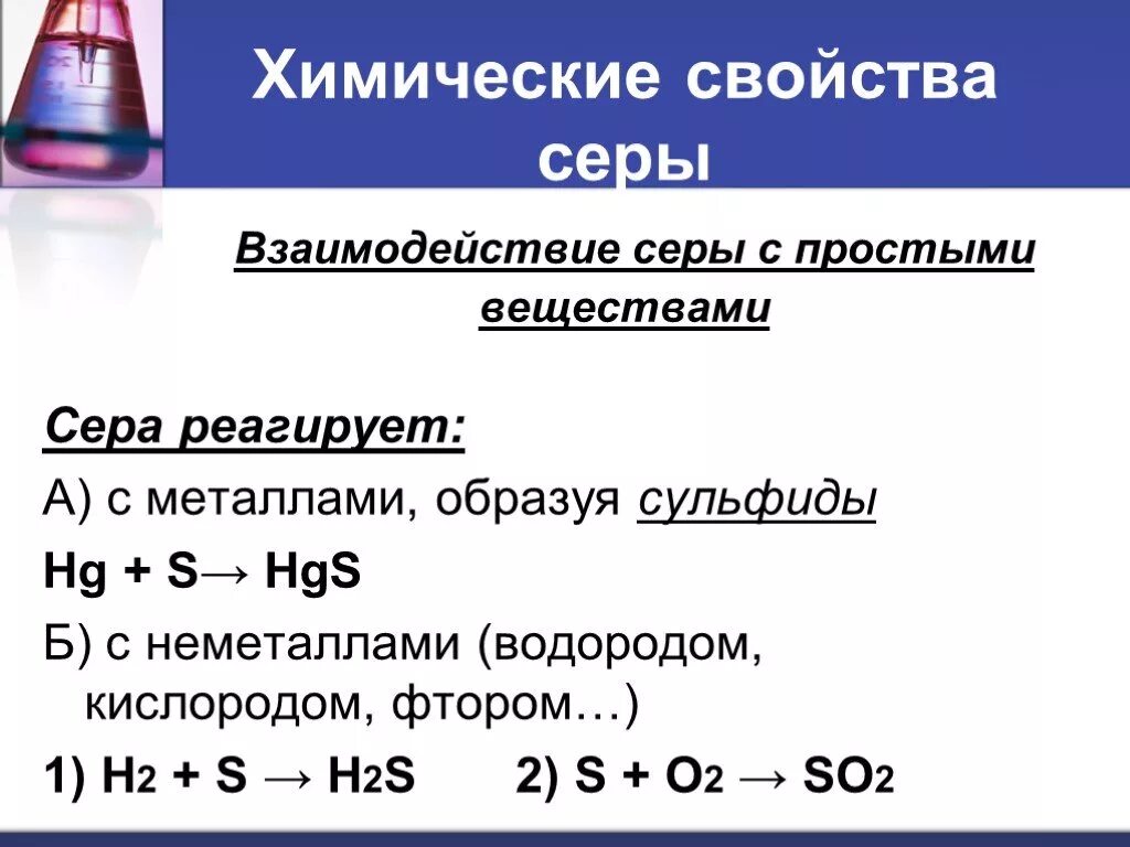 Сера реагирует с кислородом