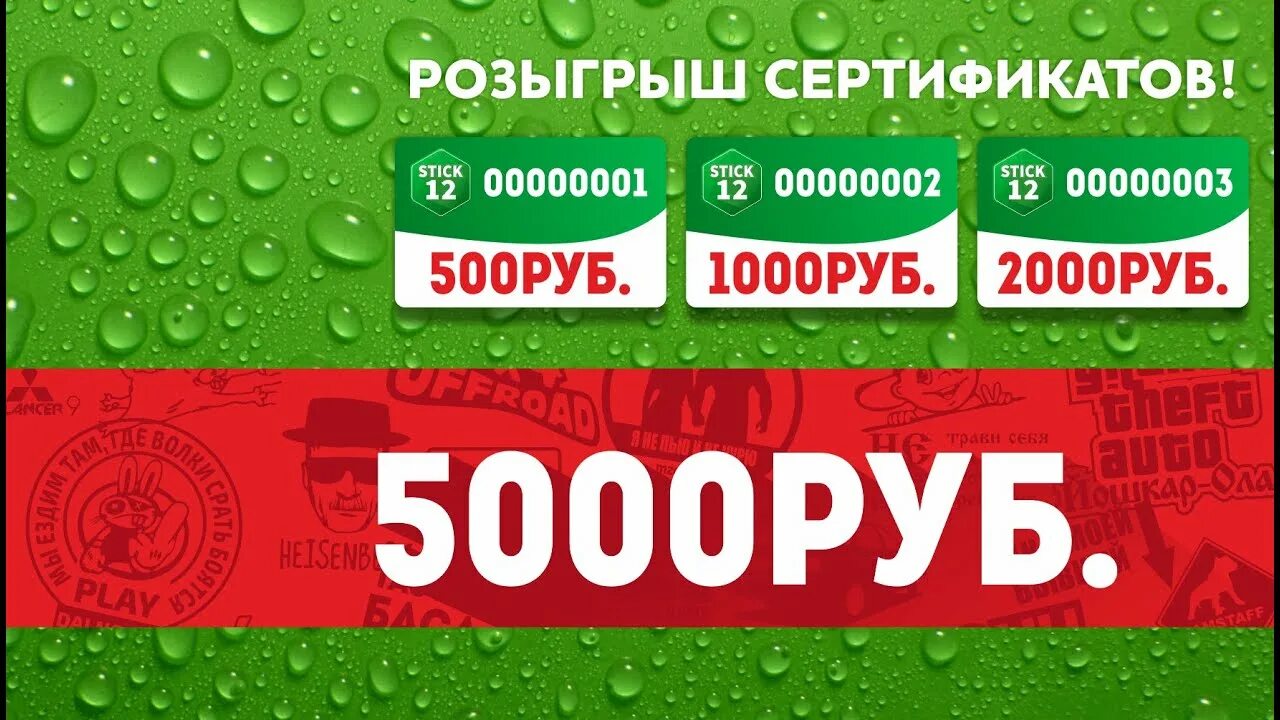 Время розыгрыша выбирай россию. Розыгрыш сертификатов. Розыгрыш сертификатов реклама. Розыгрыш сертификата на 2000 тысячи рублей. Розыгрыш сертификатов картинка.