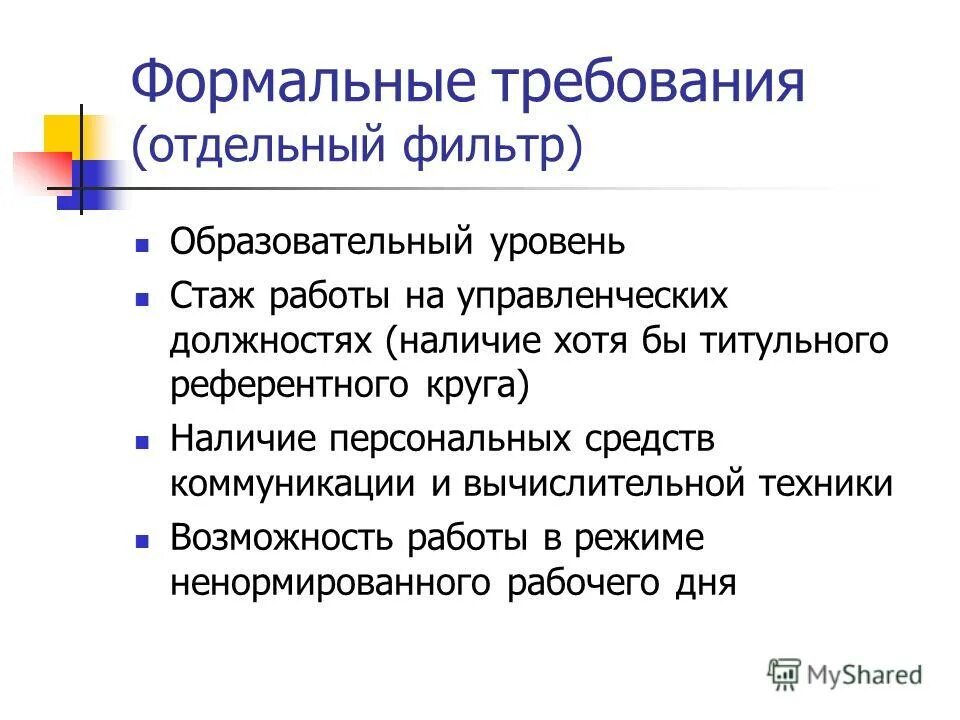 Нормирование закупок. Перечень отдельных товаров. Наименование видов товаров/работ/услуг по направлению деятельности. Референтный уровень это. Общие правила нормирования в сфере закупок.