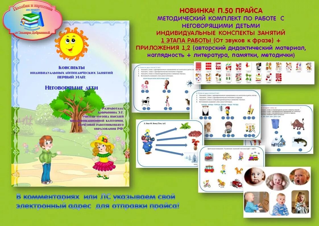 Логопедическое методическое пособие