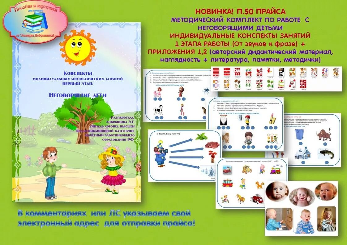 Выплаты логопеду. Методические пособия логопеда. Плакаты для логопедических занятий. Методический материал для логопеда. Логопедические пособия.
