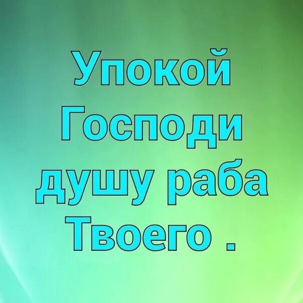 Почему нельзя говорить пусть земля. Продолжение выражения пусть земля будет пухом. пусть земля будет пухом продолжение фразы проклятие. земля пухом продолжение этой фразы. земля тебе пухом проклятье.