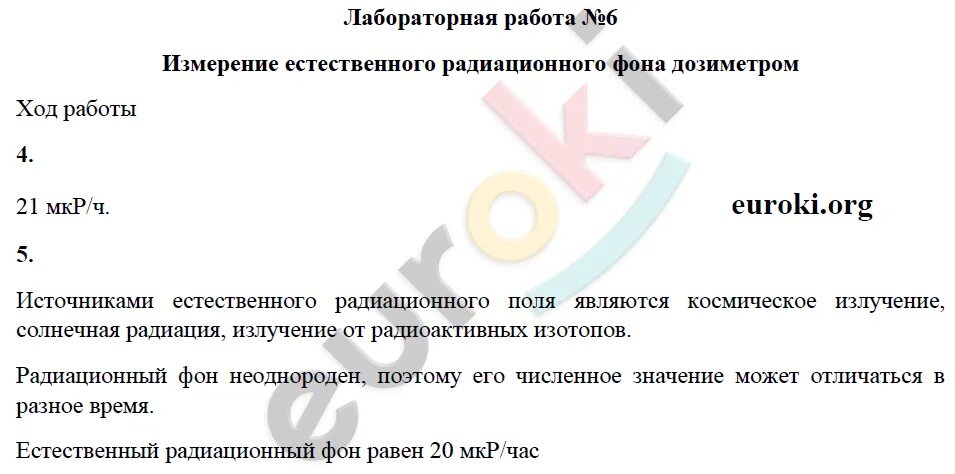Лабораторная работа по физике 9 класс дозиметр. Измерение естественного радиационного фона дозиметром 9 класс. измерение естественного радиационного фона дозиметром схема. измерение естественного радиационного фона дозиметром таблица. лабораторная работа измерение естественного радиационного фона.