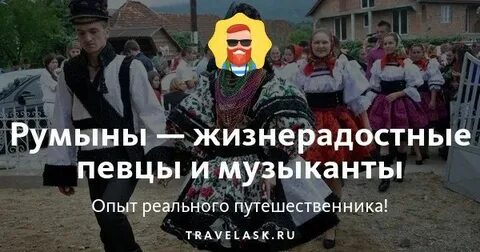 Румынское происхождение