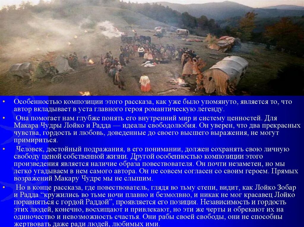 Радда умирает со словами прощай лойко. Легенда о Лойко и Радде. Лойко Зобар романтический герой.