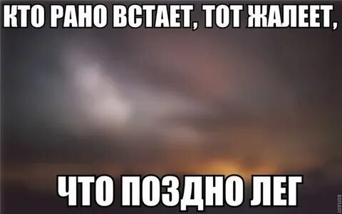 Спать ложусь завтра рано вставать