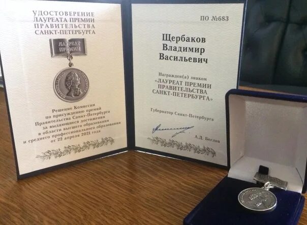 Премии дошкольным работникам. Премия правительства санкт-петербурга. лауреат премии правительства санкт-петербурга. о знаке лауреата премии правительства санкт-петербурга. лауреат премии правительства санкт-петербурга спортсменам.