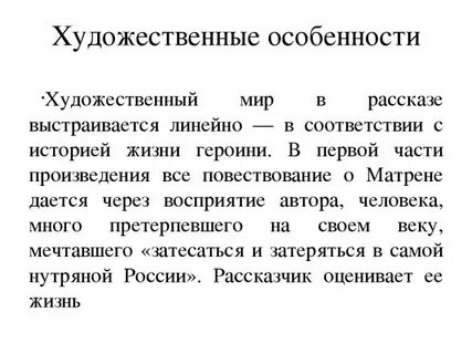 Какие значения имеет ключевой образ рассказа матренин