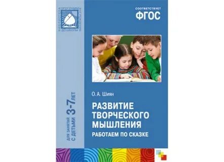 Мышление фгос