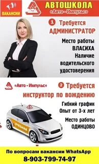 Автошкола автоимпульс отзывы