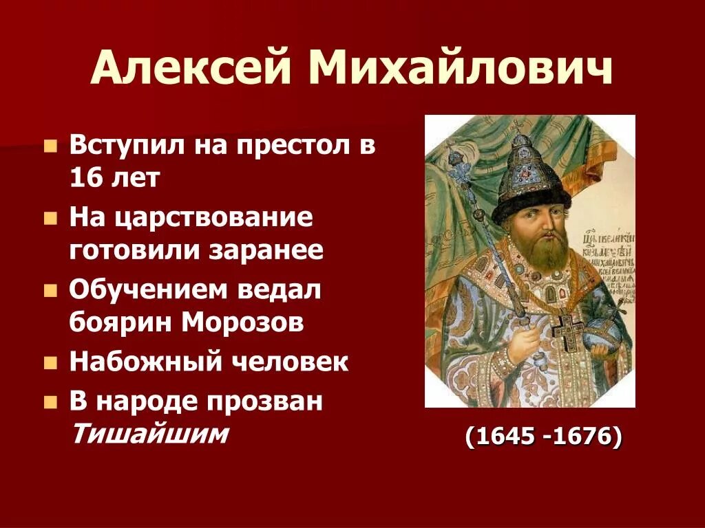 Алексея михайловича мир. Личность царя Алексея Михайловича Романова.