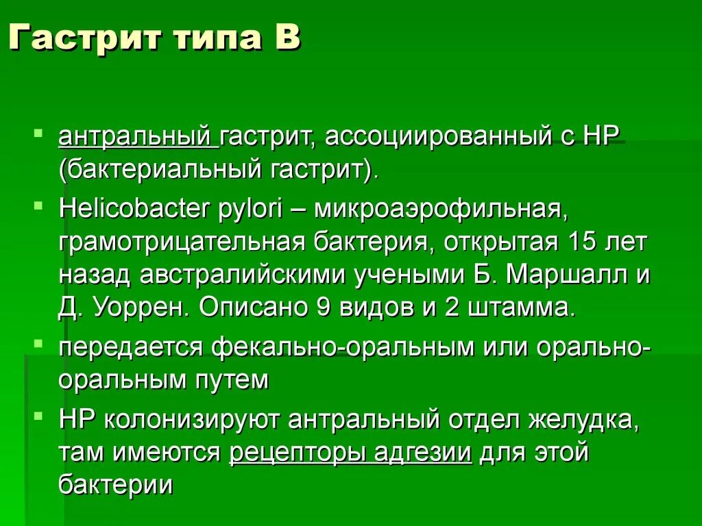 Типы гастрита. Хронический гастрит типа а. Гастрит типа б. Хронический гастрит типа б. Виды хронического гастрита