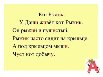 Словарные слова с ши