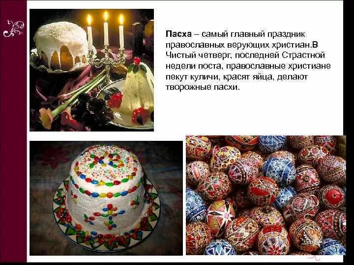 Почему пасха в разное время у православных. Чистый четверг куличи. пасха самый главный. чистый четверг куличи печь. пасха самый главный праздник.