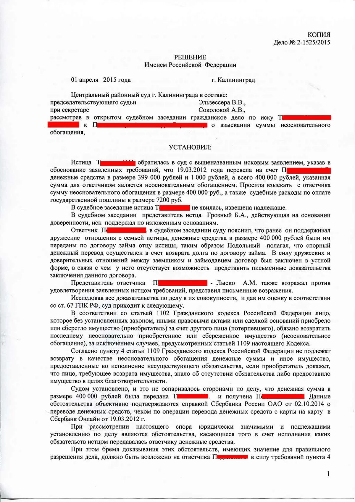 Иск о взыскании гк рф. Исковое заявление о неосновательном обогащении. Определение о разъяснении решения суда. Иск о взыскании неосновательного обогащения. Исковое заявление об незаконном обогощение.