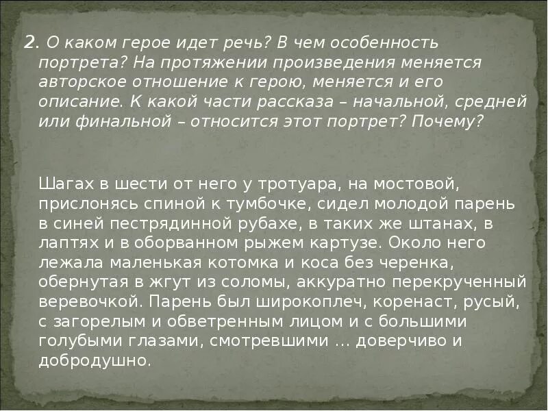Какого авторское отношение к нему тринадцатый. На протяжении произведения. авторское отношение к герою. какое авторское отношение к нему. какое может быть авторское отношение к герою.