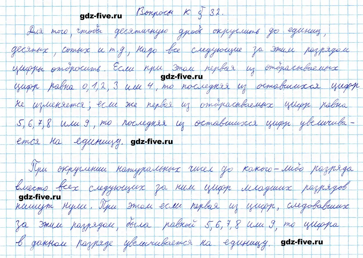 Математика 5 класс параграф 41. Математика 5 класс Мерзляк параграф 32. Параграф 5 математика 5 класс Мерзляк. Математика 5 класс Мерзляк параграф 5 ответы на вопросы.