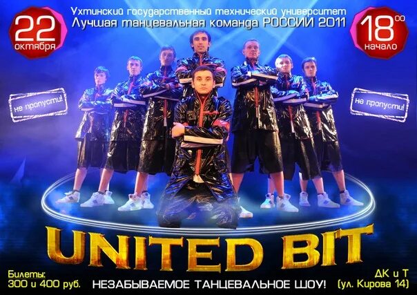 Юнайтед бит. United bit ухта. танцевальная группа united bit. юнайтед бит ухта на тнт. united bit ухта состав.
