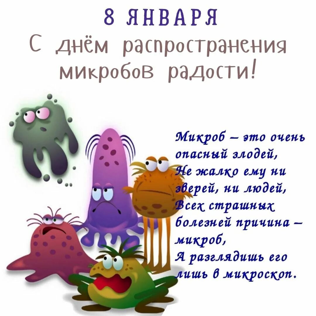 Песня микробы. Микробы для детей. стишки про микробы.