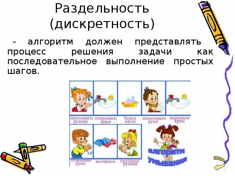 Пример дискретности алгоритма. Пример дискретности алгоритма