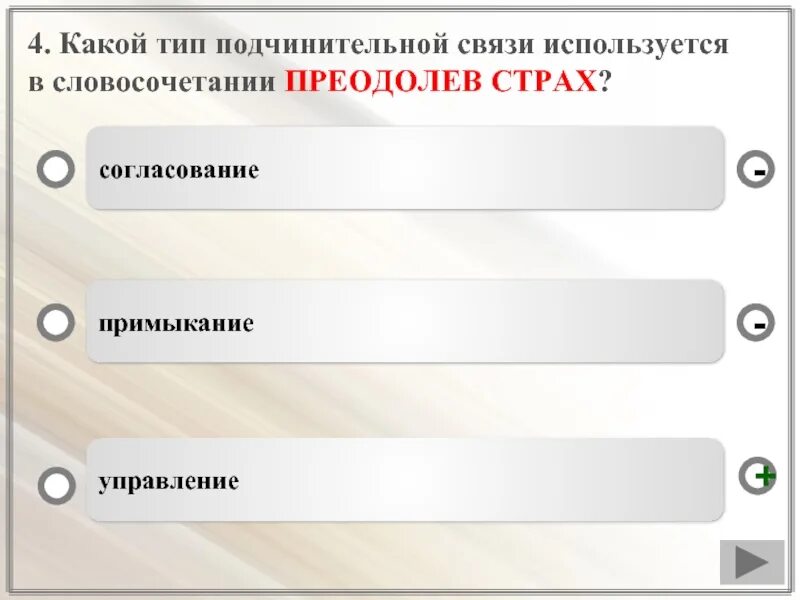 Выберите словосочетание со связью примыкание великий кардинал