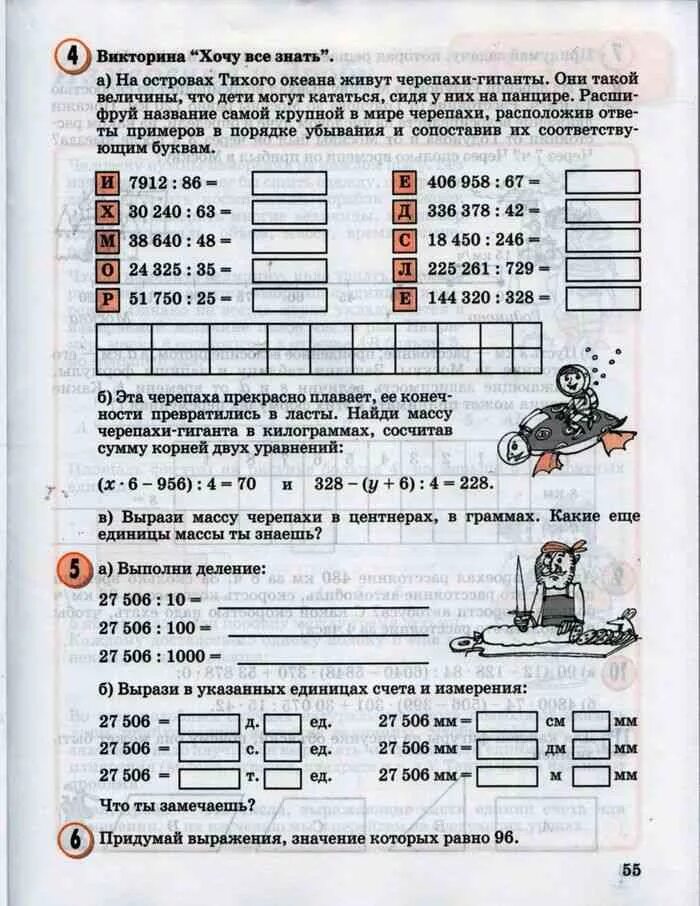 Книга петерсона 4 класс