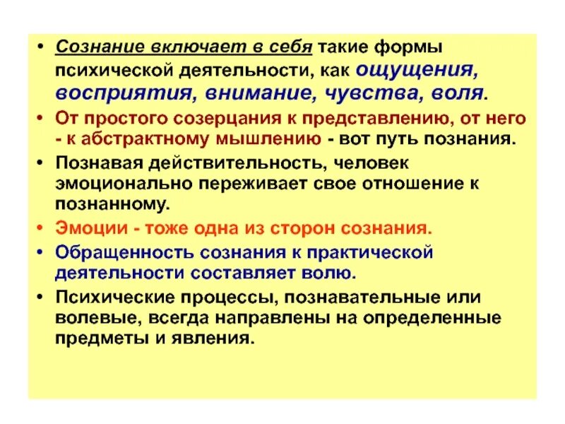 Ощущение и восприятие мышление и речь