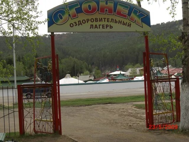 Детский лагерь огоньки логотип. Оздоровительный лагерь огонек сельцо. Лагерь огонек шимановск. Огонек оздоровительный. Огонек оздоровительный.
