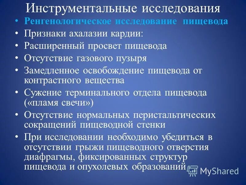 гэрб лабораторная диагностика. методы диагностики заболеваний пищевода. методы диагностики заболеваний пищевода. инструментальный метод исследования органов брюшной полости. методы исследования при заболеваниях пищевода.