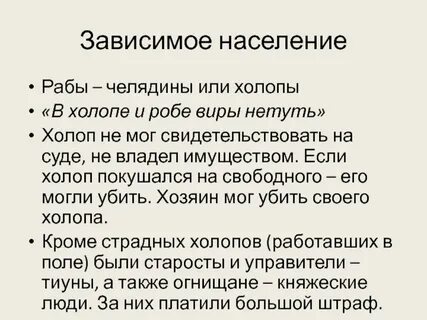 Холоп определение