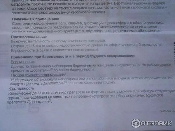 Дюспаталин после еды можно принимать. Дюспаталин при беременности. Дюспаталин и беременность. Дюспаталин для беременных. Дюспаталин побочные.