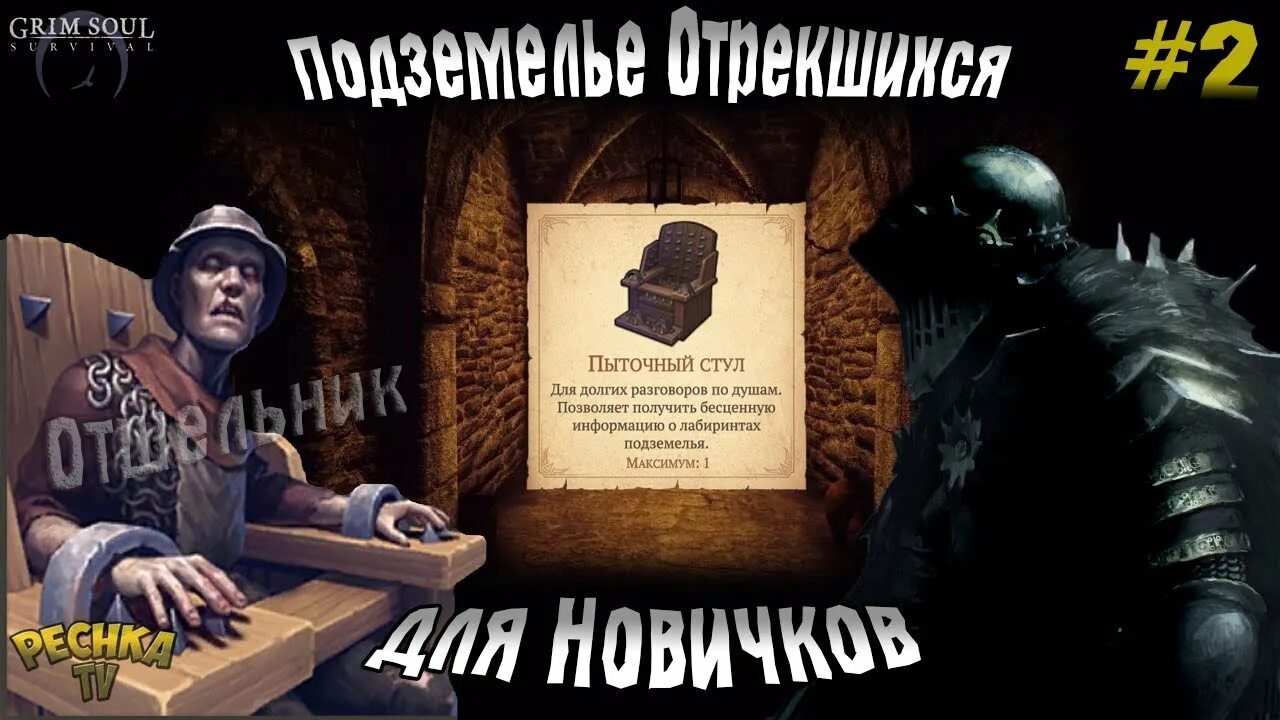 Пыточная дыба grim soul крафт. Грим соул скряга. Карта подземелья отрекшихся грим соул первый этаж. Отшельник в грим соул. Отшельник в грим соул.