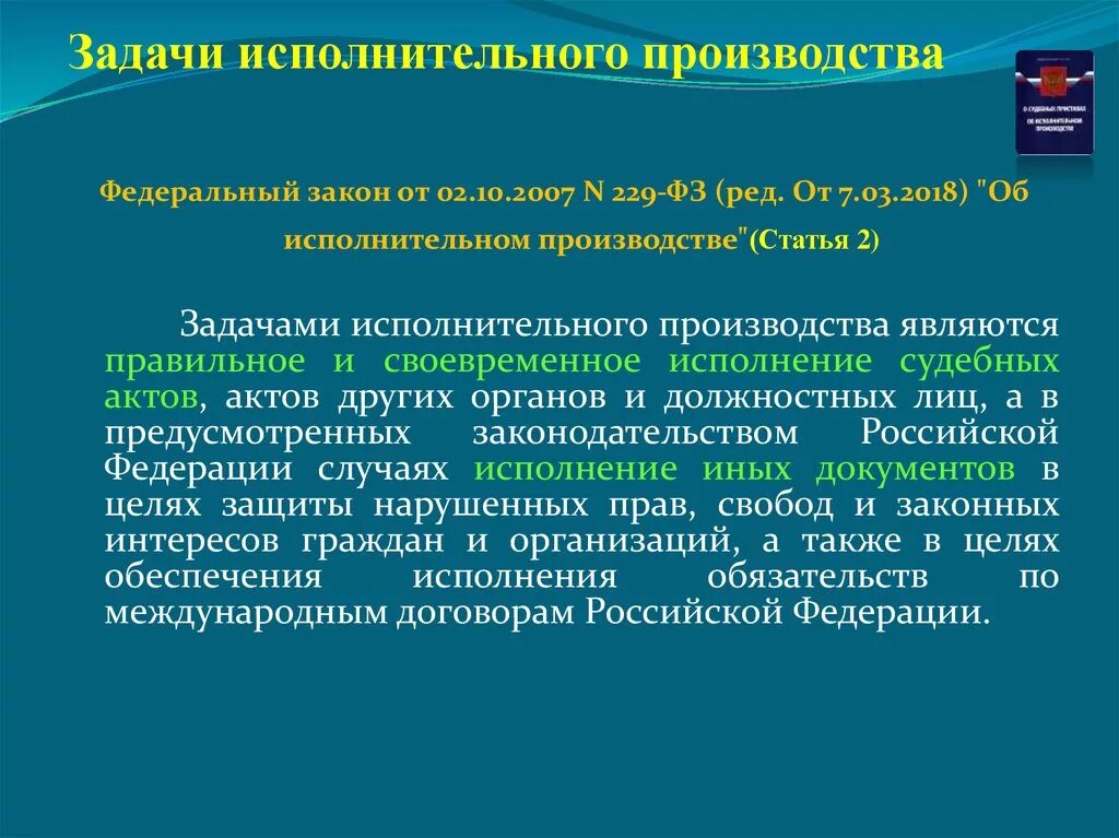 Регистрация исполнительного производства